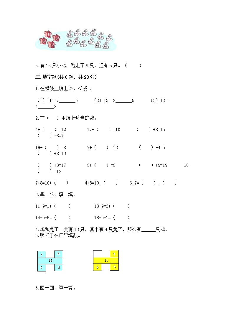 苏教版一年级下册数学第一单元 20以内的退位减法 测试卷附精品答案02