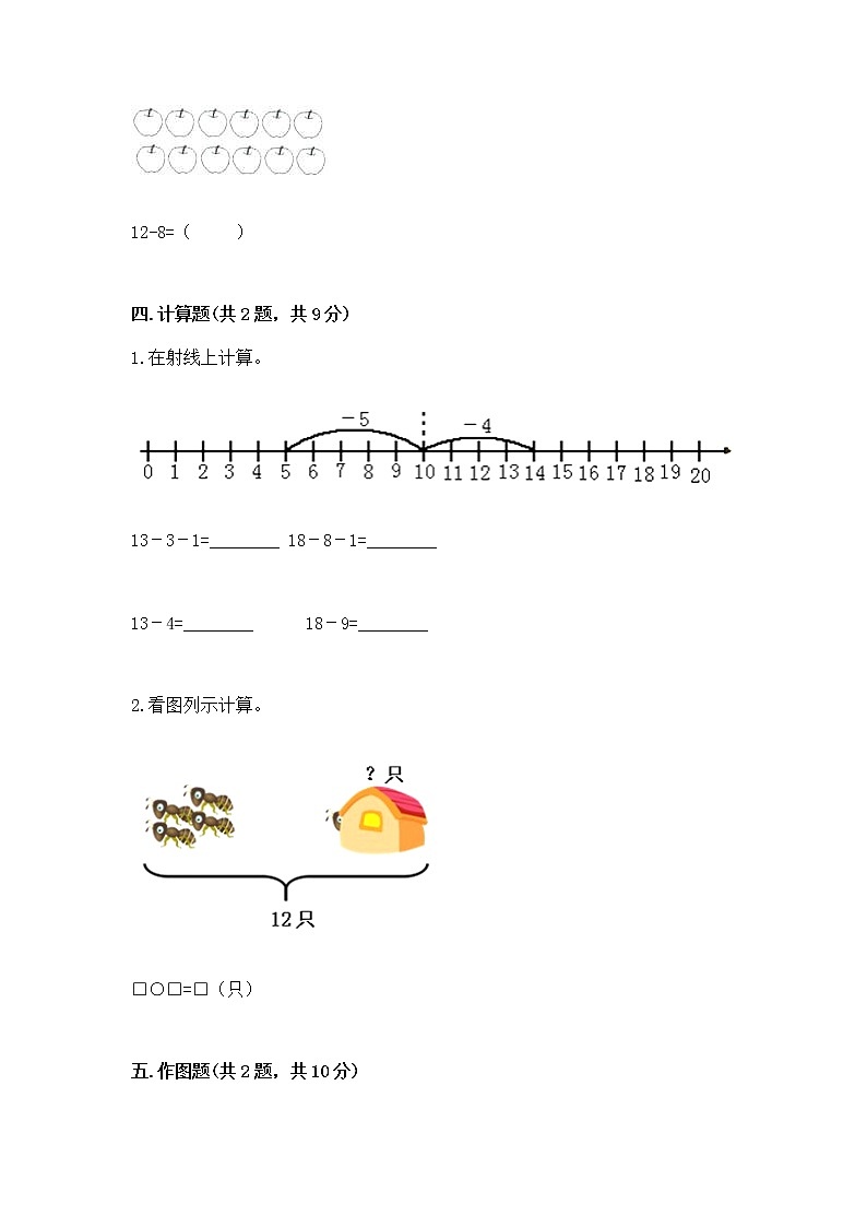 苏教版一年级下册数学第一单元 20以内的退位减法 测试卷附精品答案03