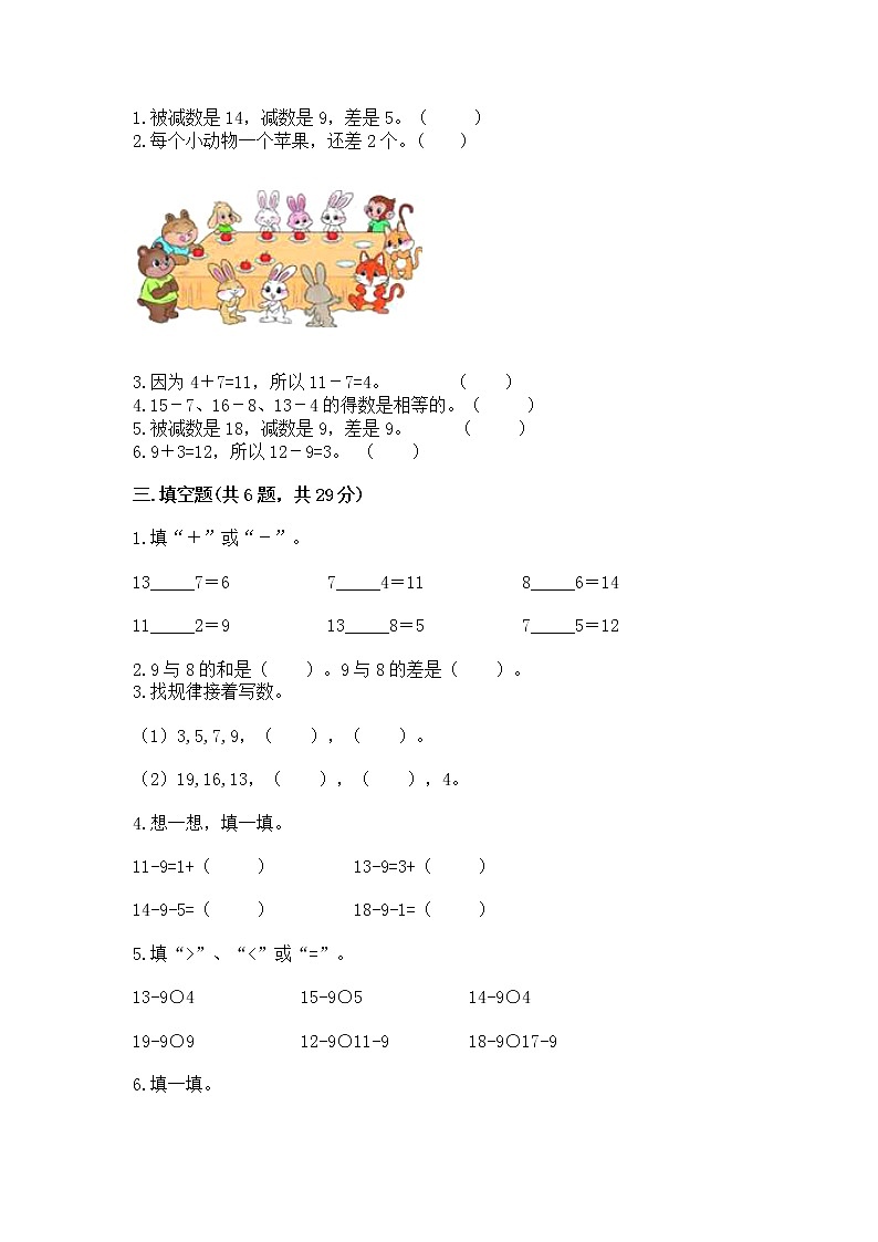 苏教版一年级下册数学第一单元 20以内的退位减法 测试卷附参考答案【典型题】02