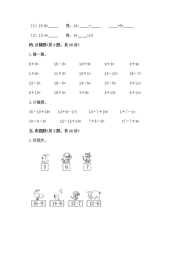 苏教版一年级下册数学第一单元 20以内的退位减法 测试卷附参考答案【典型题】03