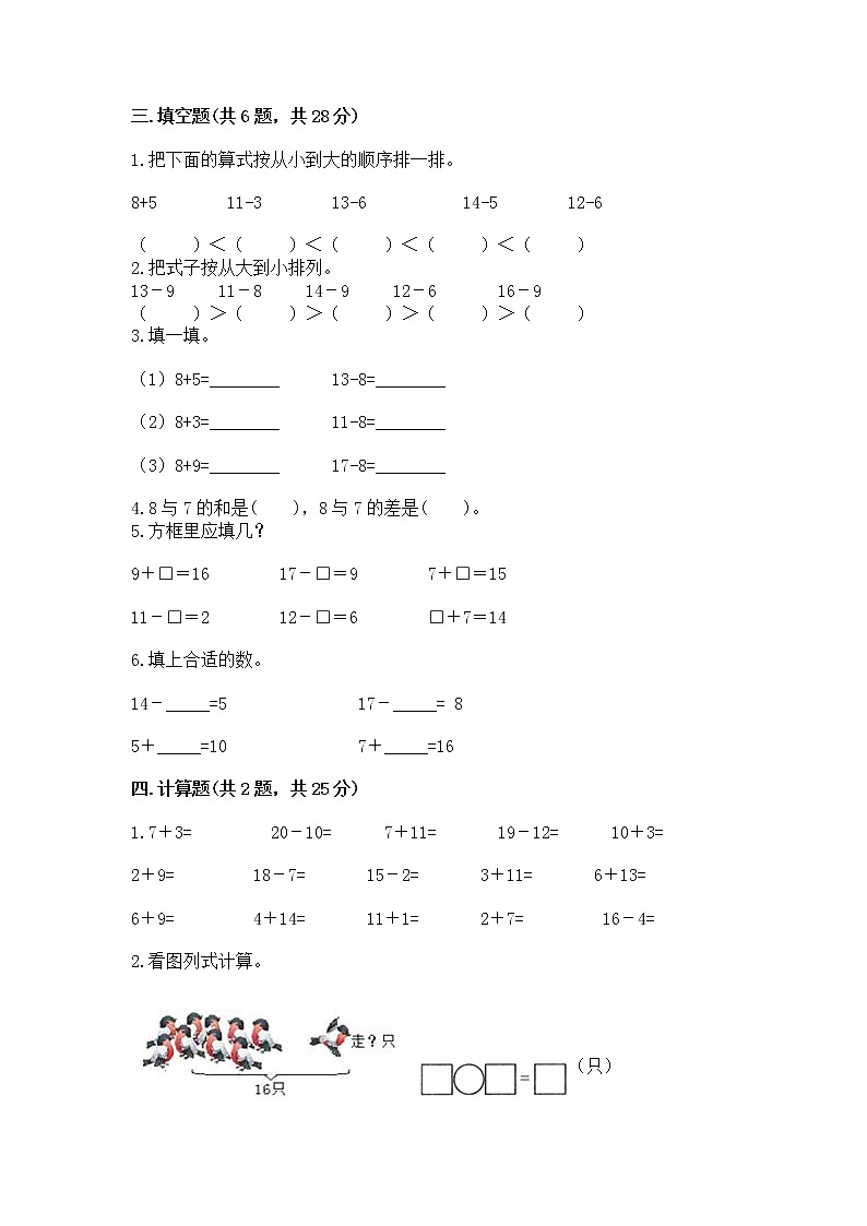 苏教版一年级下册数学第一单元 20以内的退位减法 测试卷【网校专用】02