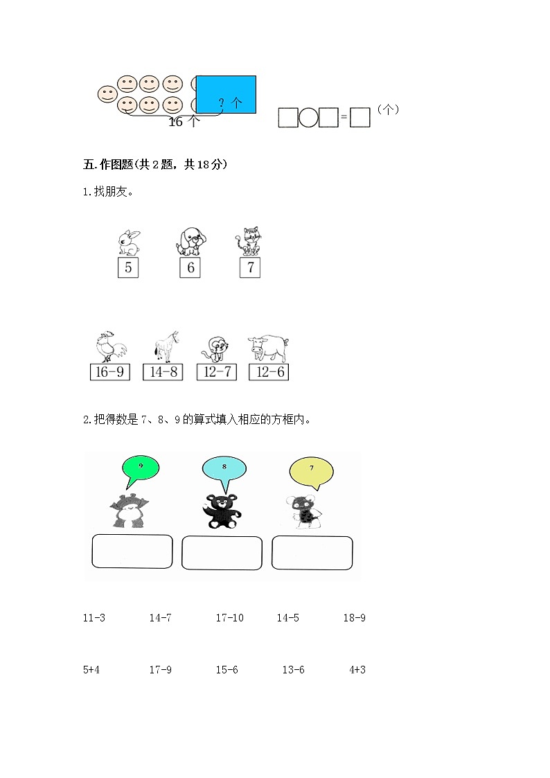 苏教版一年级下册数学第一单元 20以内的退位减法 测试卷【网校专用】03