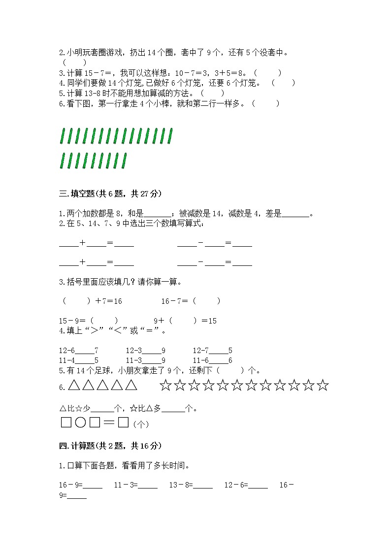 苏教版一年级下册数学第一单元 20以内的退位减法 测试卷附参考答案【预热题】02
