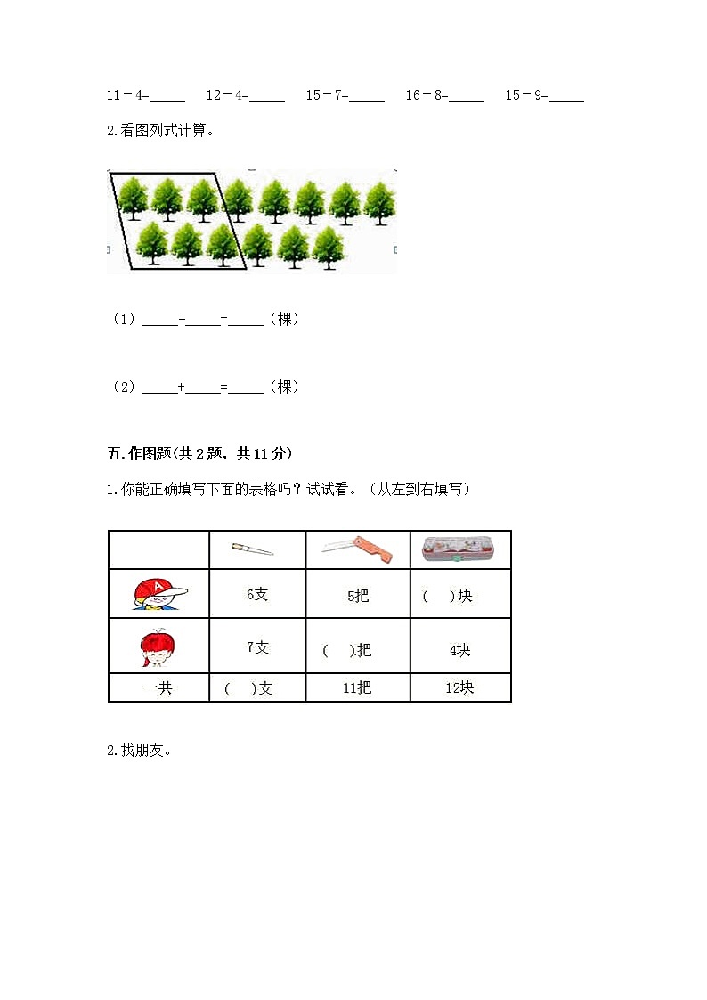 苏教版一年级下册数学第一单元 20以内的退位减法 测试卷附参考答案【预热题】03