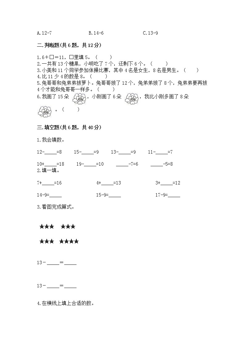 苏教版一年级下册数学第一单元 20以内的退位减法 测试卷附完整答案【名师系列】02