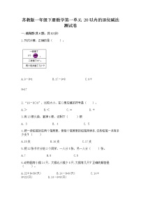 苏教版一年级下册一 20以内的退位减法习题