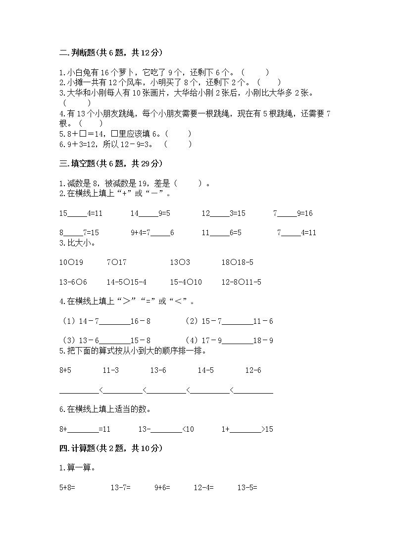 苏教版一年级下册数学第一单元 20以内的退位减法 测试卷附解析答案第2页