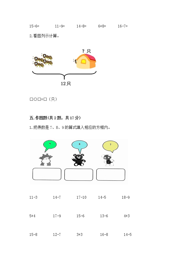苏教版一年级下册数学第一单元 20以内的退位减法 测试卷附解析答案第3页