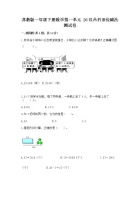 小学数学苏教版一年级下册一 20以内的退位减法课时作业