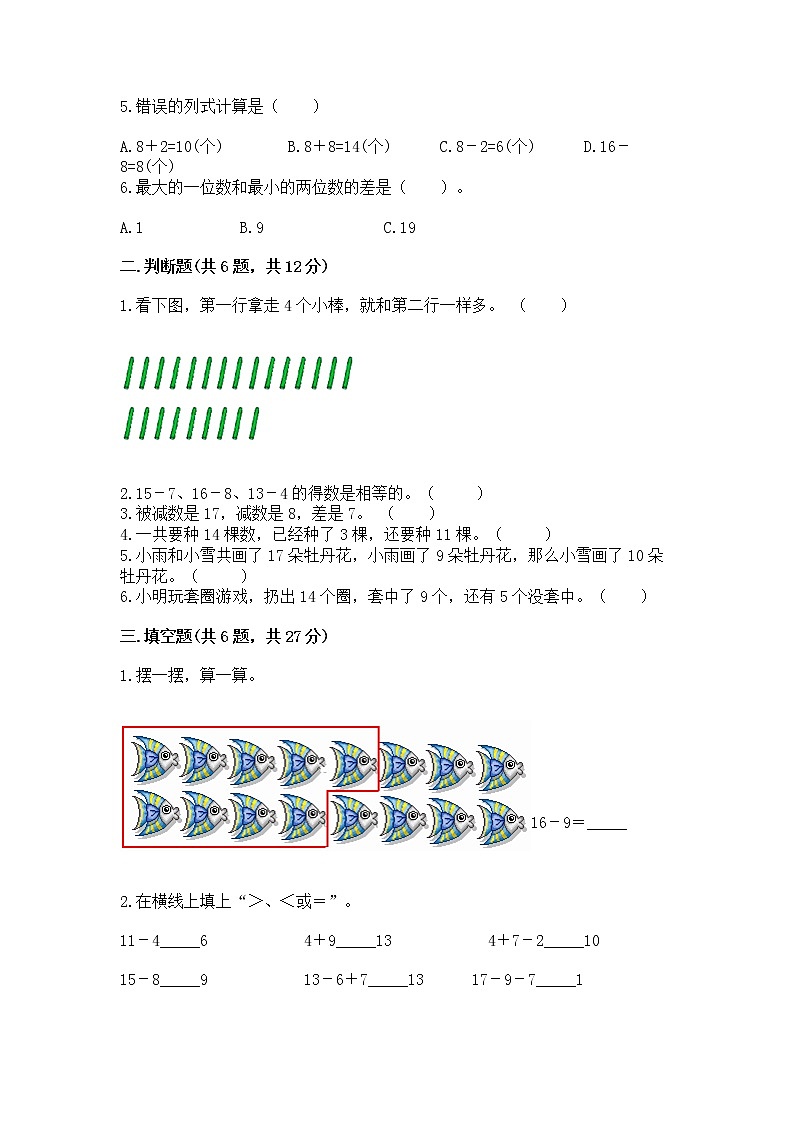 苏教版一年级下册数学第一单元 20以内的退位减法 测试卷附参考答案（实用）02