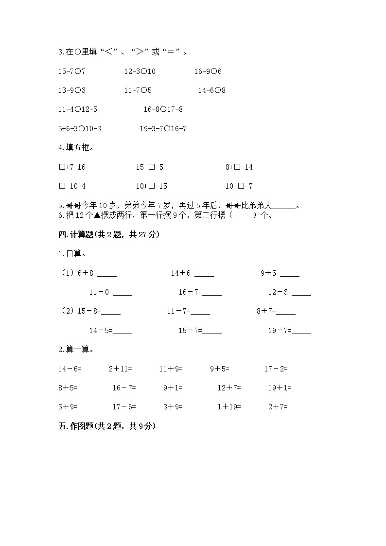 苏教版一年级下册数学第一单元 20以内的退位减法 测试卷附参考答案（实用）03