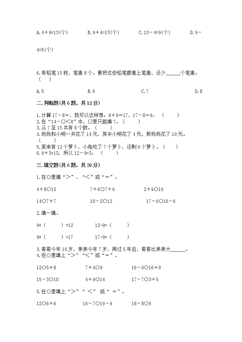 苏教版一年级下册数学第一单元 20以内的退位减法 测试卷附答案（基础题）02
