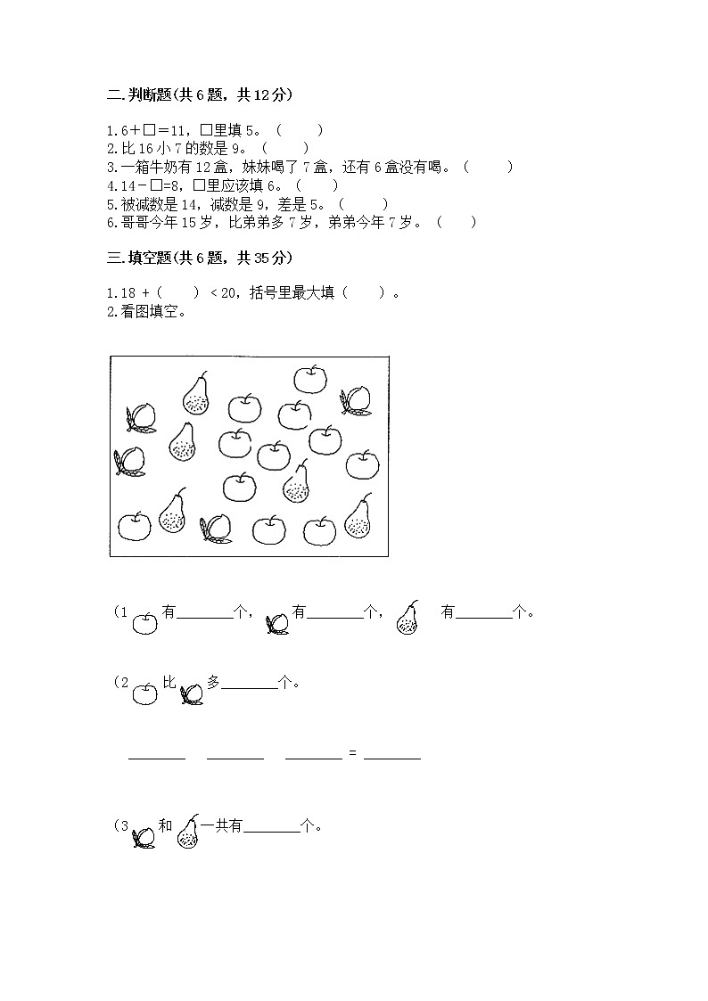 苏教版一年级下册数学第一单元 20以内的退位减法 测试卷附答案下载02