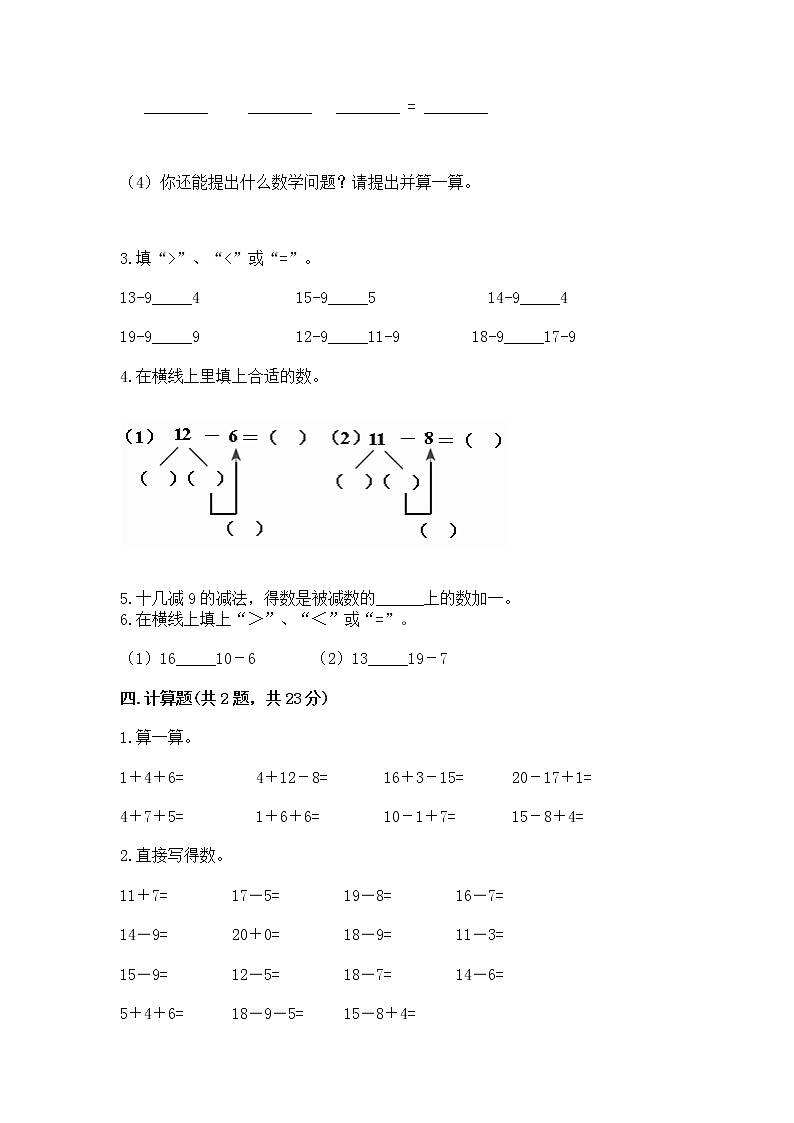苏教版一年级下册数学第一单元 20以内的退位减法 测试卷附答案下载03