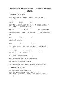 小学数学苏教版一年级下册一 20以内的退位减法同步练习题