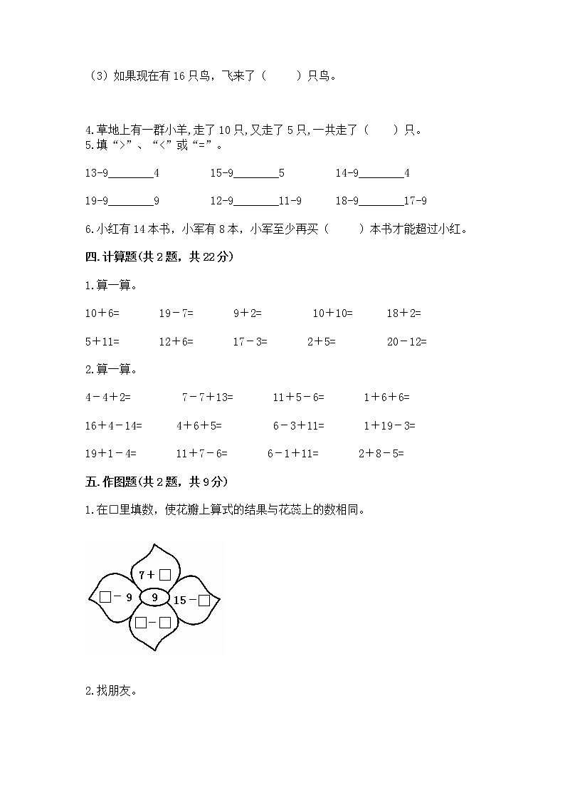 苏教版一年级下册数学第一单元 20以内的退位减法 测试卷附参考答案（预热题）03