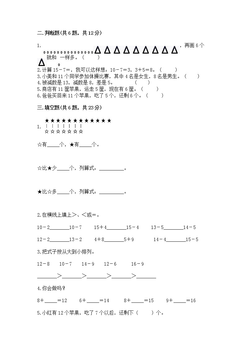 苏教版一年级下册数学第一单元 20以内的退位减法 测试卷附完整答案【历年真题】02