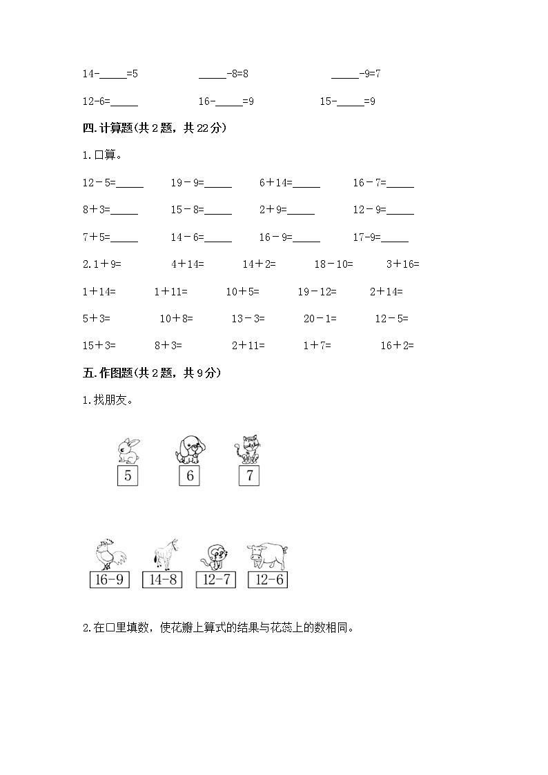 苏教版一年级下册数学第一单元 20以内的退位减法 测试卷附参考答案【夺分金卷】03