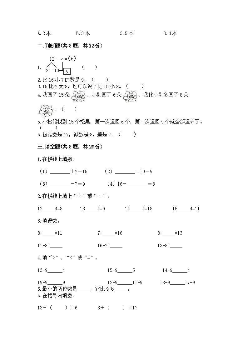 苏教版一年级下册数学第一单元 20以内的退位减法 测试卷带答案（最新）第2页
