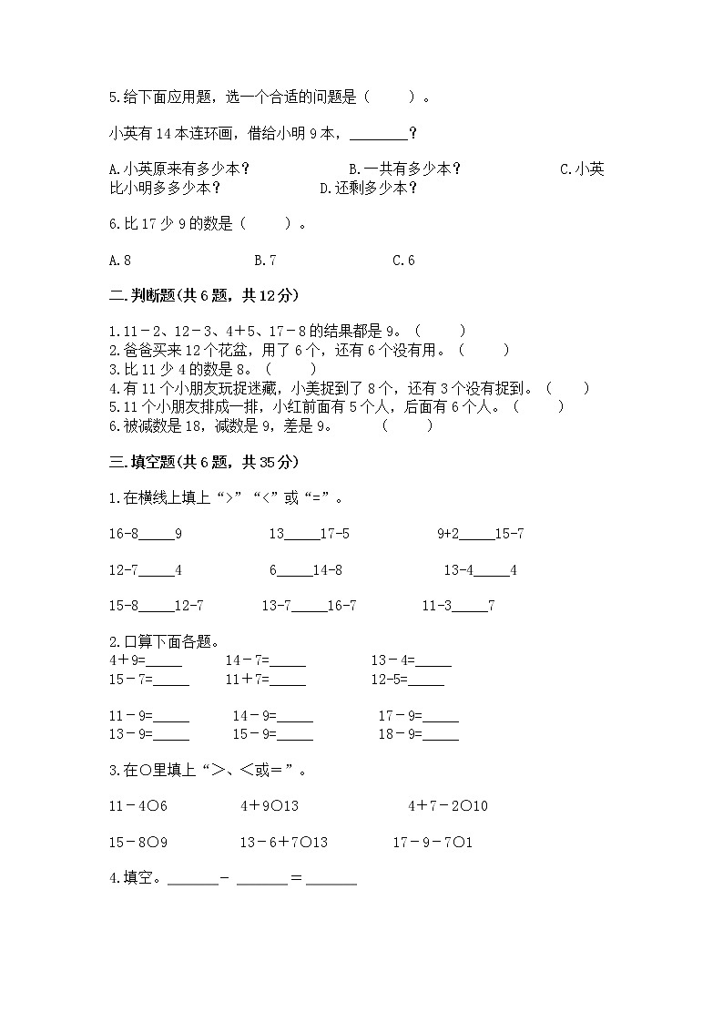 苏教版一年级下册数学第一单元 20以内的退位减法 测试卷【最新】02