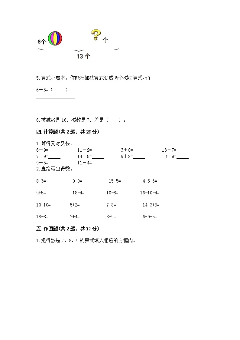 苏教版一年级下册数学第一单元 20以内的退位减法 测试卷【最新】03