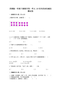 小学数学苏教版一年级下册一 20以内的退位减法精练