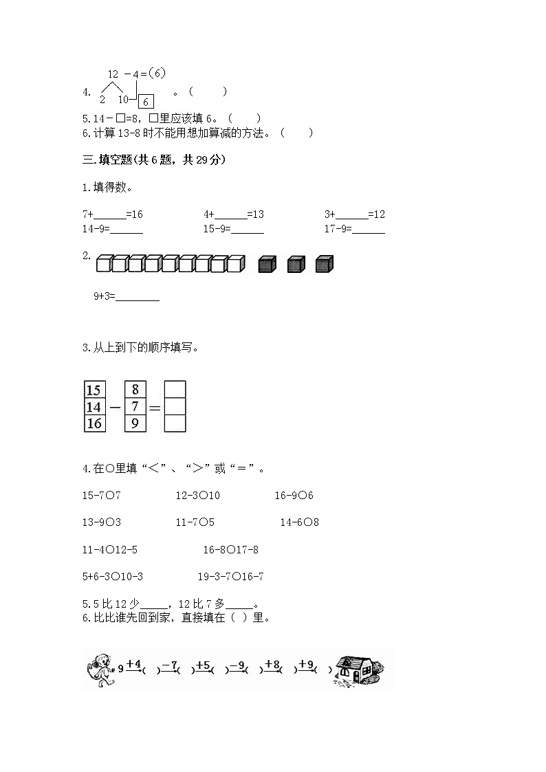 苏教版一年级下册数学第一单元 20以内的退位减法 测试卷答案免费下载02