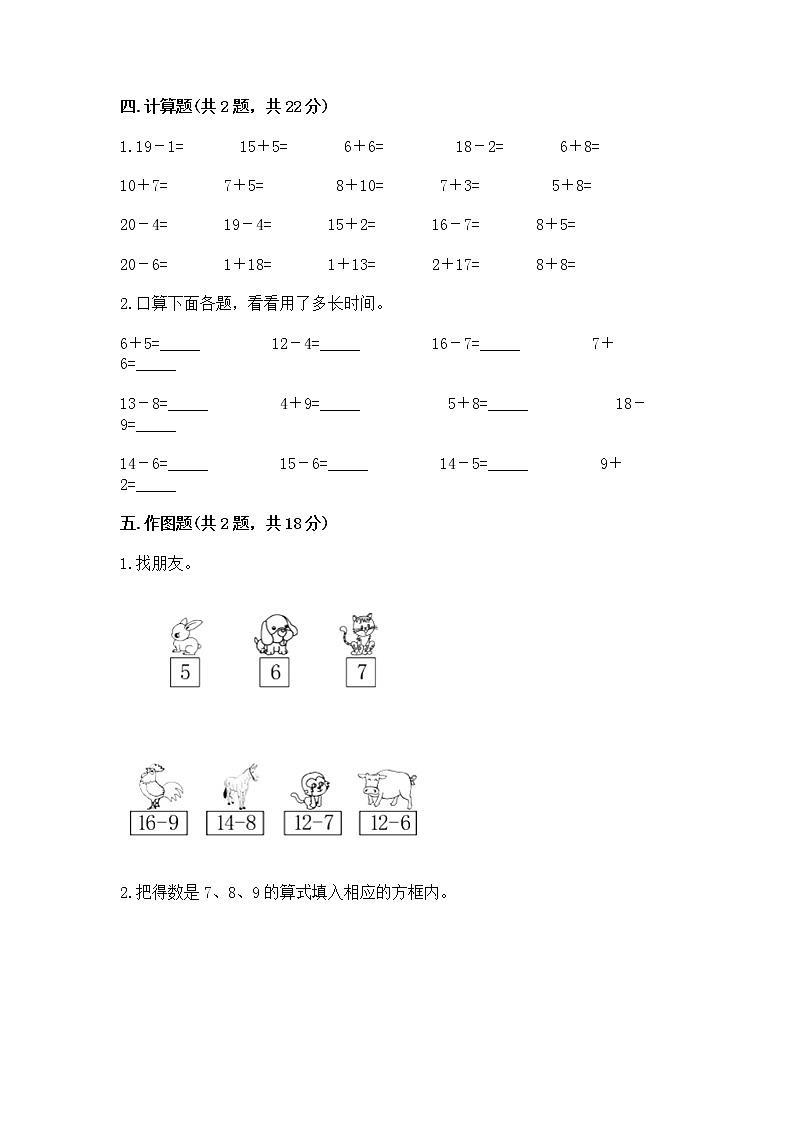 苏教版一年级下册数学第一单元 20以内的退位减法 测试卷答案免费下载03