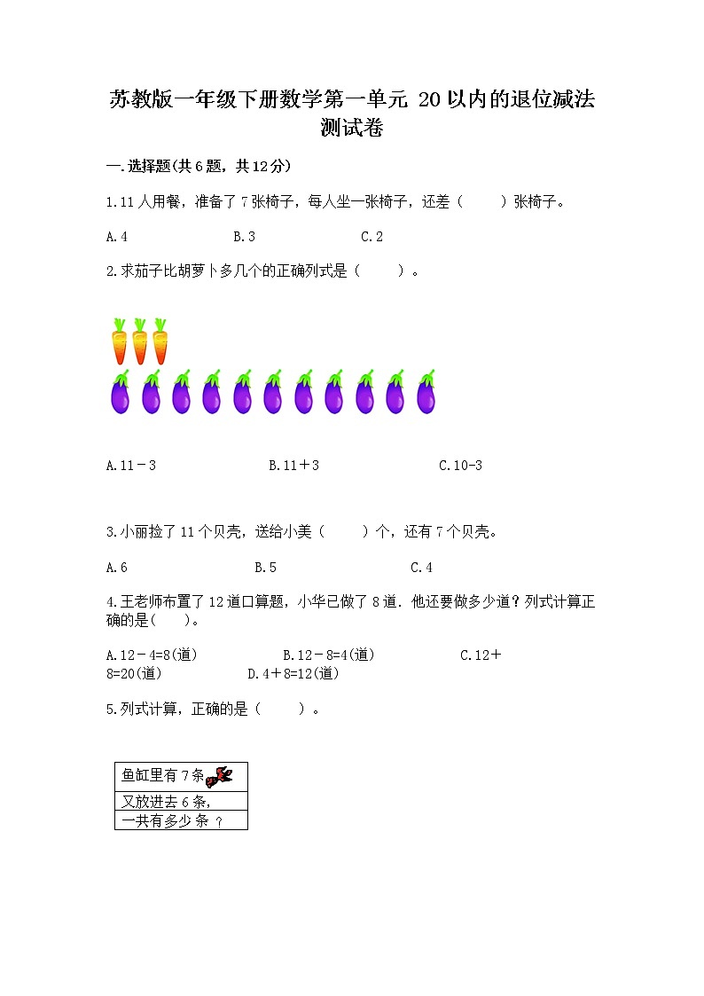 苏教版一年级下册数学第一单元 20以内的退位减法 测试卷附完整答案【全国通用】01