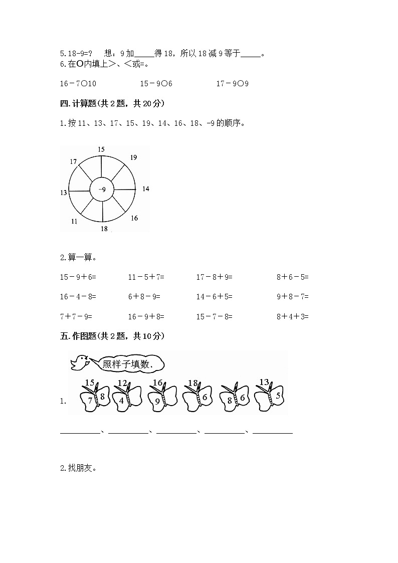 苏教版一年级下册数学第一单元 20以内的退位减法 测试卷附完整答案【全国通用】03