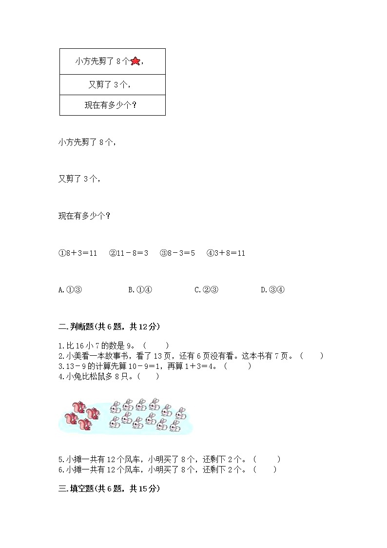 苏教版一年级下册数学第一单元 20以内的退位减法 测试卷附完整答案（典优）02