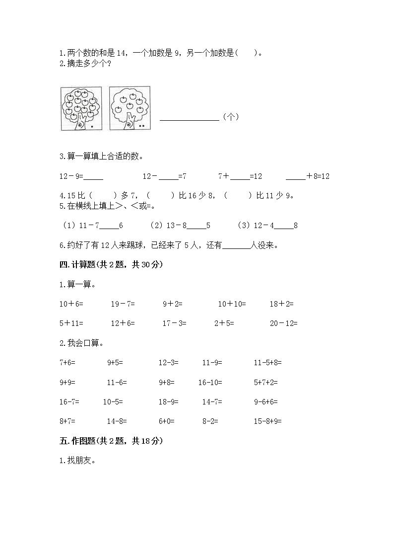 苏教版一年级下册数学第一单元 20以内的退位减法 测试卷附完整答案（典优）03