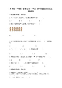 数学苏教版一 20以内的退位减法课时练习