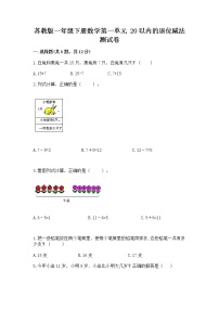 2020-2021学年一 20以内的退位减法课堂检测