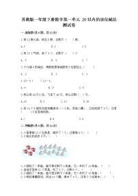 小学数学苏教版一年级下册一 20以内的退位减法课堂检测