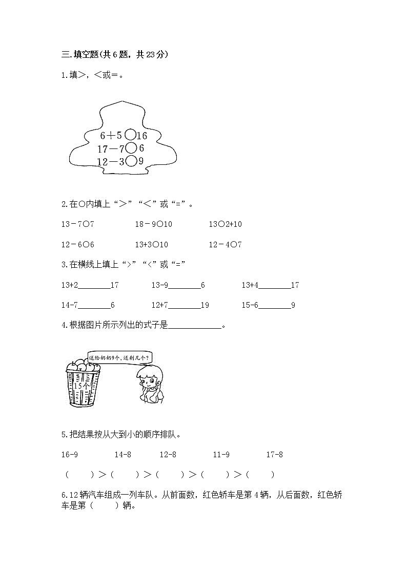 苏教版一年级下册数学第一单元 20以内的退位减法 测试卷附参考答案【实用】02