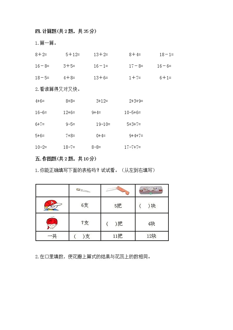苏教版一年级下册数学第一单元 20以内的退位减法 测试卷附参考答案【实用】03