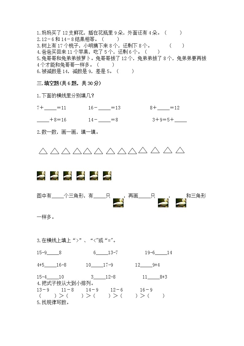 苏教版一年级下册数学第一单元 20以内的退位减法 测试卷附参考答案（突破训练）02
