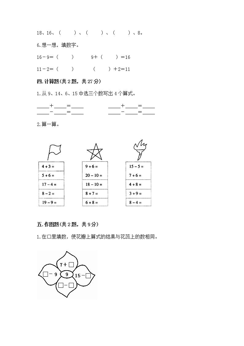 苏教版一年级下册数学第一单元 20以内的退位减法 测试卷附参考答案（突破训练）03