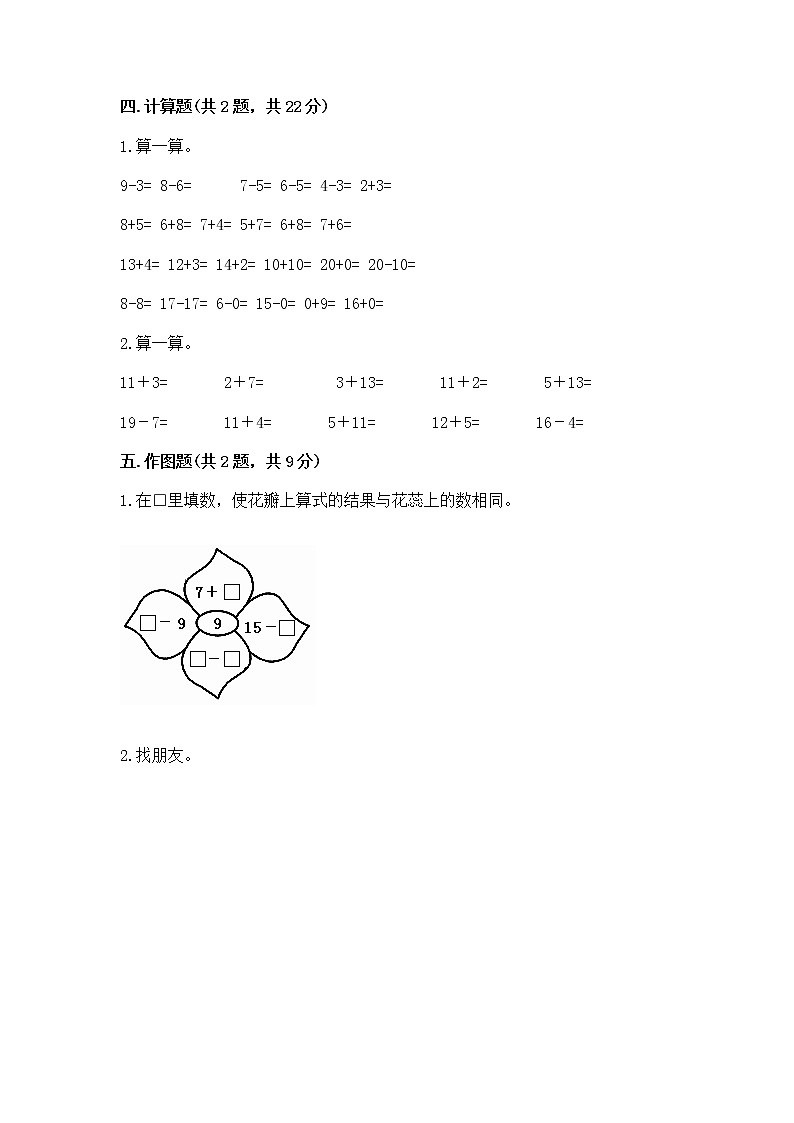 苏教版一年级下册数学第一单元 20以内的退位减法 测试卷标准卷第3页