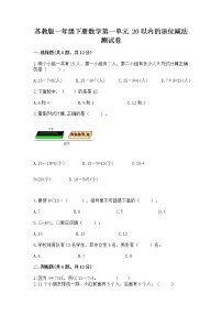 苏教版一年级下册一 20以内的退位减法练习题