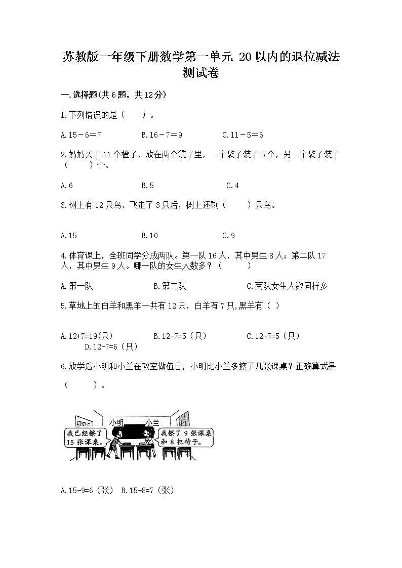 苏教版一年级下册数学第一单元 20以内的退位减法 测试卷附参考答案【a卷】01