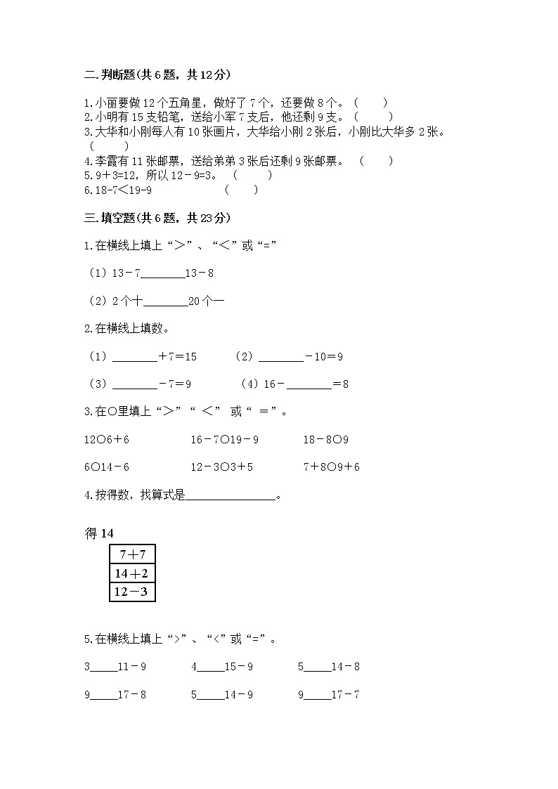 苏教版一年级下册数学第一单元 20以内的退位减法 测试卷附参考答案【a卷】02