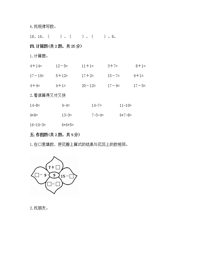 苏教版一年级下册数学第一单元 20以内的退位减法 测试卷附参考答案【a卷】03