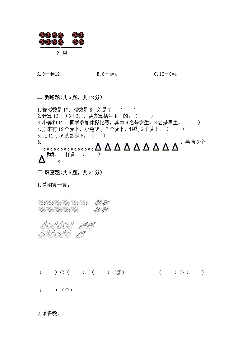 苏教版一年级下册数学第一单元 20以内的退位减法 测试卷带答案解析02