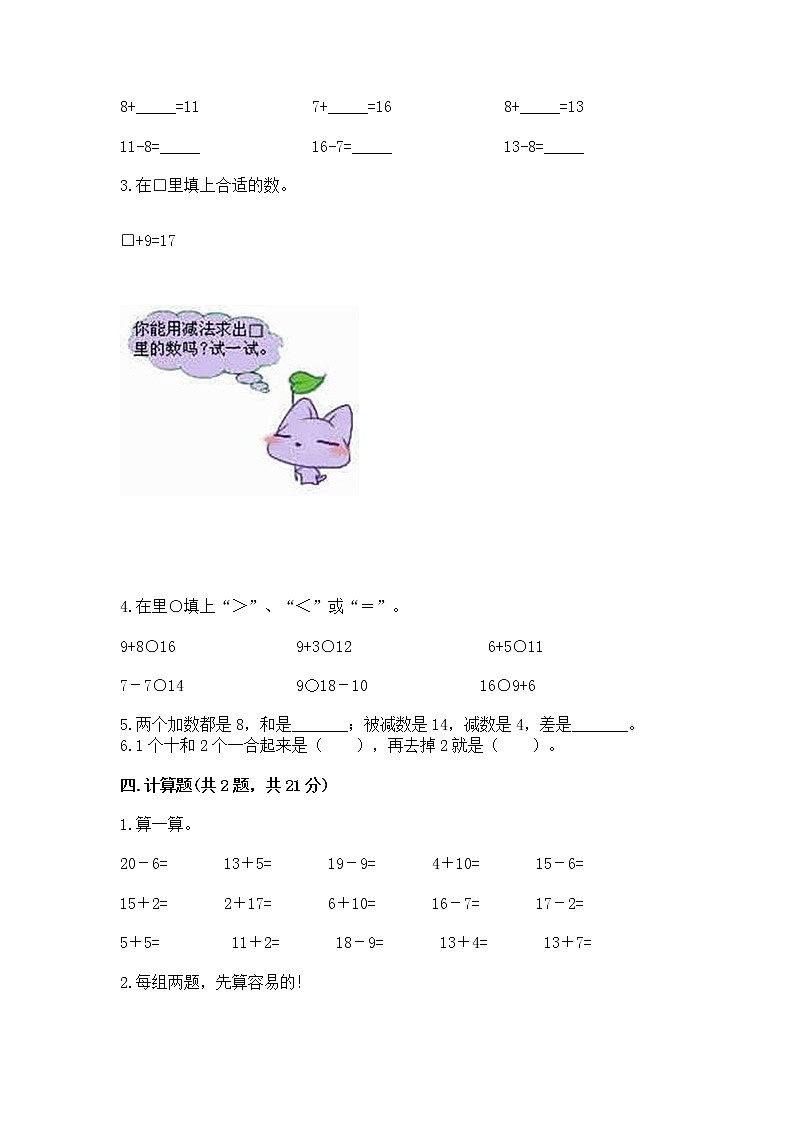 苏教版一年级下册数学第一单元 20以内的退位减法 测试卷带答案解析03