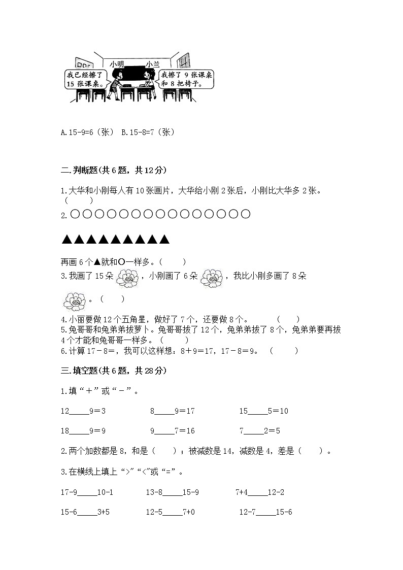 苏教版一年级下册数学第一单元 20以内的退位减法 测试卷附答案【夺分金卷】第2页
