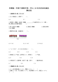 小学数学苏教版一年级下册一 20以内的退位减法课时作业