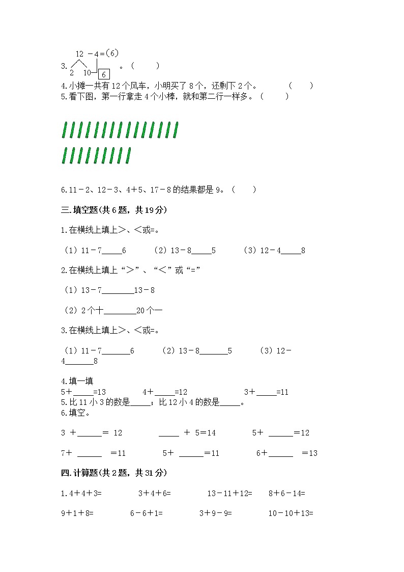 苏教版一年级下册数学第一单元 20以内的退位减法 测试卷【综合题】02