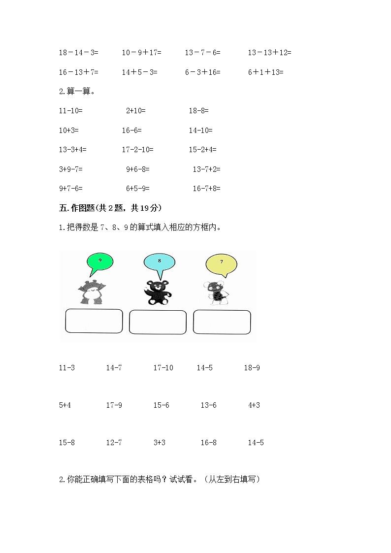 苏教版一年级下册数学第一单元 20以内的退位减法 测试卷【综合题】03